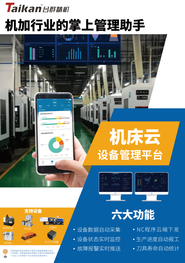 臺(tái)群機(jī)床云系統(tǒng)