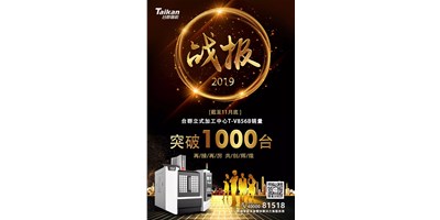 臺(tái)群精機(jī)T-V856B逆市增長(zhǎng) 至11月銷量已突破1000臺(tái)