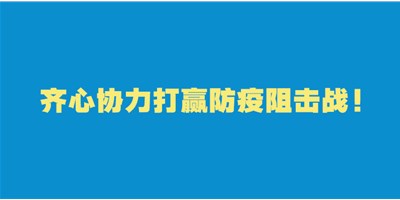 轉(zhuǎn)擴(kuò)！給即將返崗的你的防護(hù)建議