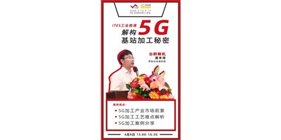 臺(tái)群5G智造方案，助力搶占千億濾波器市場(chǎng)