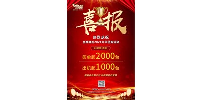 同比暴漲10倍，臺(tái)群立加856系列1月份簽單、出貨超預(yù)期